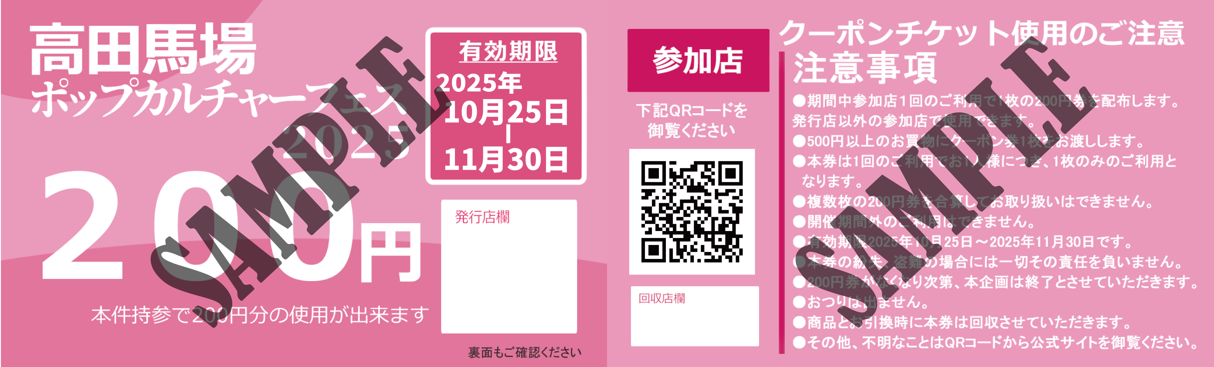 クーポン券サンプル画像